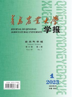 青岛农业大学学报·自然科学版杂志